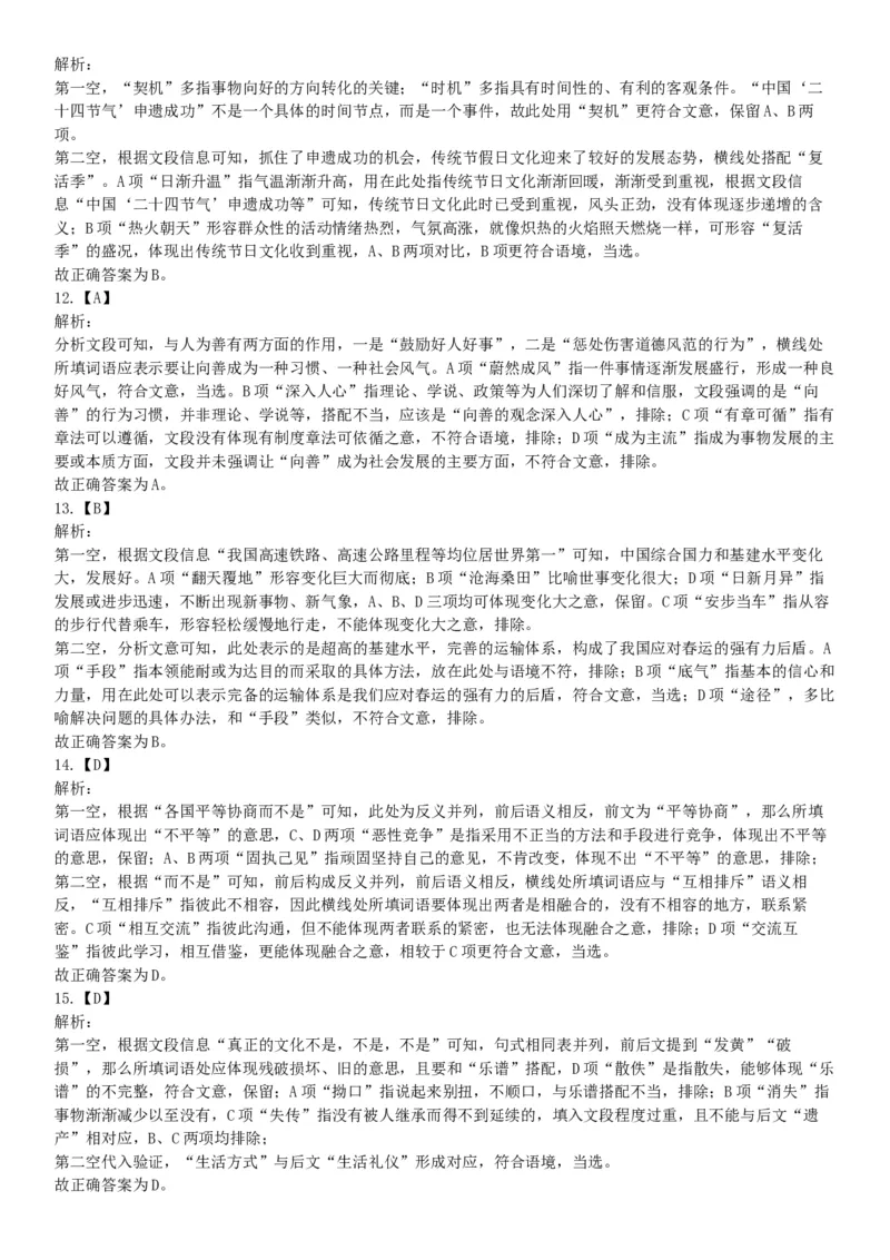 2019年8月4日辽宁省沈阳市高校毕业生基层公共岗位服务计划人员（第二批）招录考试《行政职业能力测验》（网友回忆版）_26事业职测+综合_闲鱼2026事业单位职测+综合_A类-综合管理