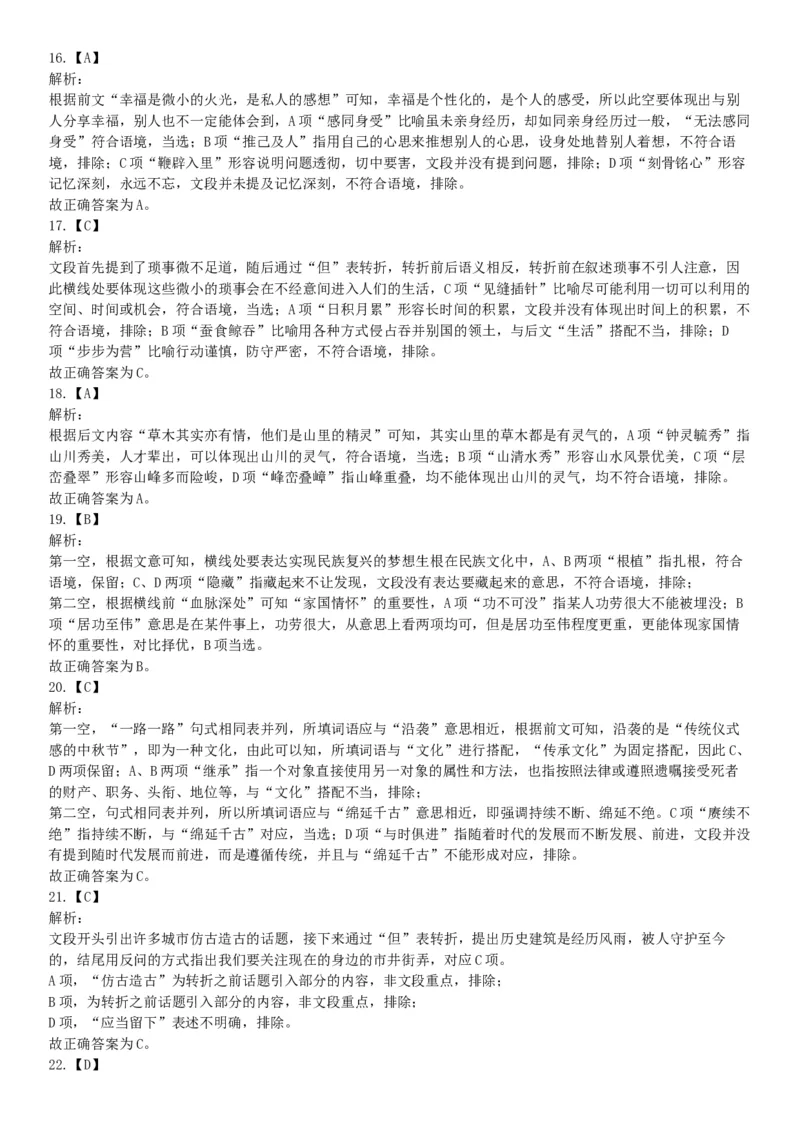 2019年8月4日辽宁省沈阳市高校毕业生基层公共岗位服务计划人员（第二批）招录考试《行政职业能力测验》（网友回忆版）_26事业职测+综合_闲鱼2026事业单位职测+综合_A类-综合管理