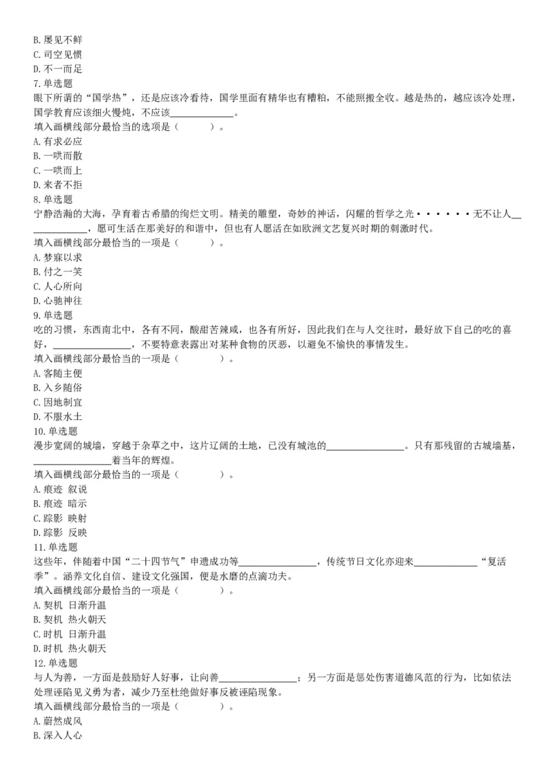 2019年8月4日辽宁省沈阳市高校毕业生基层公共岗位服务计划人员（第二批）招录考试《行政职业能力测验》（网友回忆版）_26事业职测+综合_闲鱼2026事业单位职测+综合_A类-综合管理