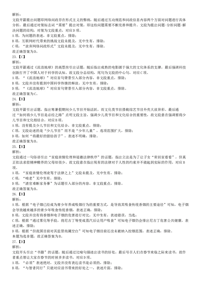 2019年8月4日辽宁省沈阳市高校毕业生基层公共岗位服务计划人员（第二批）招录考试《行政职业能力测验》（网友回忆版）_26事业职测+综合_闲鱼2026事业单位职测+综合_A类-综合管理