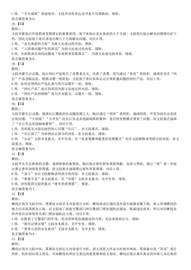 2019年8月4日辽宁省沈阳市高校毕业生基层公共岗位服务计划人员（第二批）招录考试《行政职业能力测验》（网友回忆版）_26事业职测+综合_闲鱼2026事业单位职测+综合_A类-综合管理