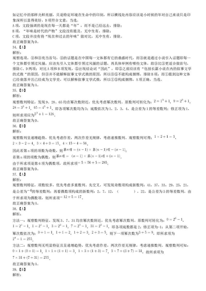 2019年8月4日辽宁省沈阳市高校毕业生基层公共岗位服务计划人员（第二批）招录考试《行政职业能力测验》（网友回忆版）_26事业职测+综合_闲鱼2026事业单位职测+综合_A类-综合管理