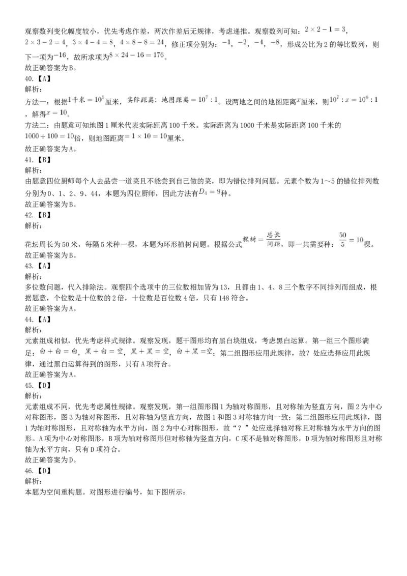 2019年8月4日辽宁省沈阳市高校毕业生基层公共岗位服务计划人员（第二批）招录考试《行政职业能力测验》（网友回忆版）_26事业职测+综合_闲鱼2026事业单位职测+综合_A类-综合管理