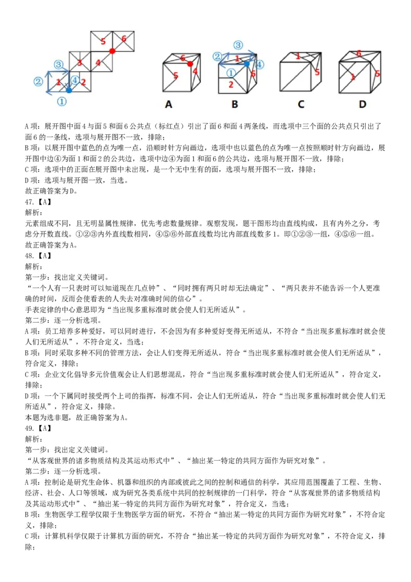 2019年8月4日辽宁省沈阳市高校毕业生基层公共岗位服务计划人员（第二批）招录考试《行政职业能力测验》（网友回忆版）_26事业职测+综合_闲鱼2026事业单位职测+综合_A类-综合管理