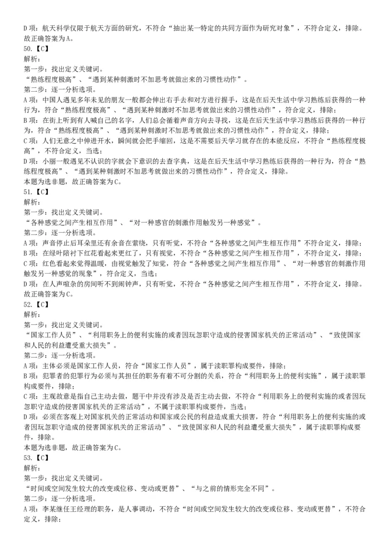 2019年8月4日辽宁省沈阳市高校毕业生基层公共岗位服务计划人员（第二批）招录考试《行政职业能力测验》（网友回忆版）_26事业职测+综合_闲鱼2026事业单位职测+综合_A类-综合管理