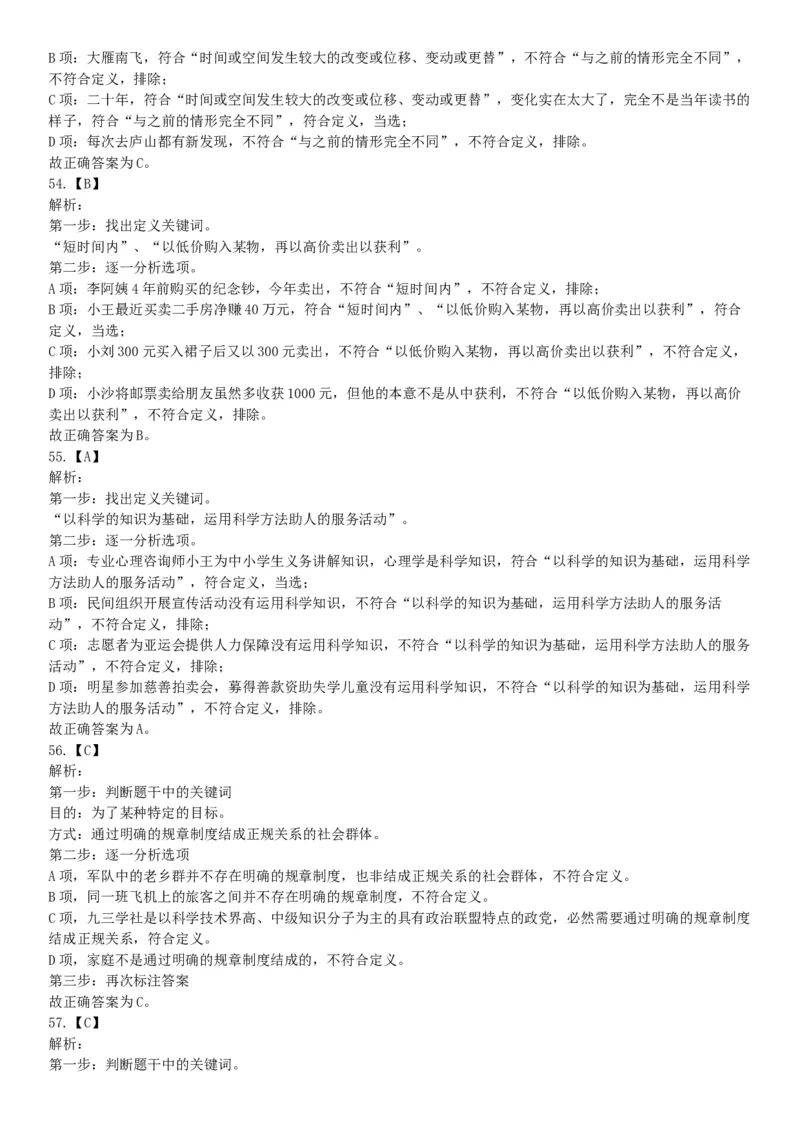 2019年8月4日辽宁省沈阳市高校毕业生基层公共岗位服务计划人员（第二批）招录考试《行政职业能力测验》（网友回忆版）_26事业职测+综合_闲鱼2026事业单位职测+综合_A类-综合管理