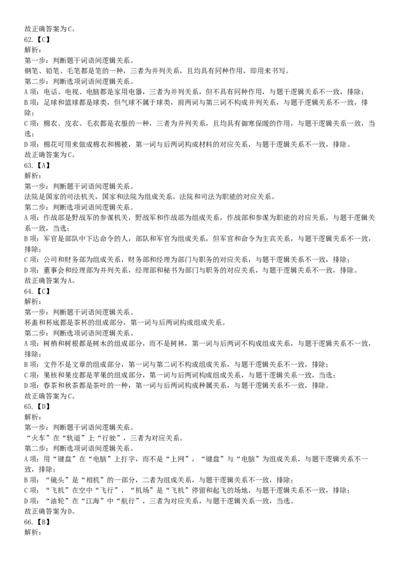 2019年8月4日辽宁省沈阳市高校毕业生基层公共岗位服务计划人员（第二批）招录考试《行政职业能力测验》（网友回忆版）_26事业职测+综合_闲鱼2026事业单位职测+综合_A类-综合管理