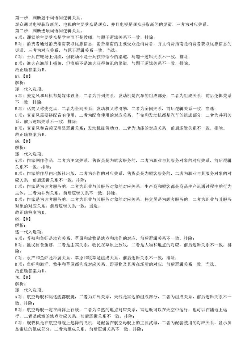 2019年8月4日辽宁省沈阳市高校毕业生基层公共岗位服务计划人员（第二批）招录考试《行政职业能力测验》（网友回忆版）_26事业职测+综合_闲鱼2026事业单位职测+综合_A类-综合管理