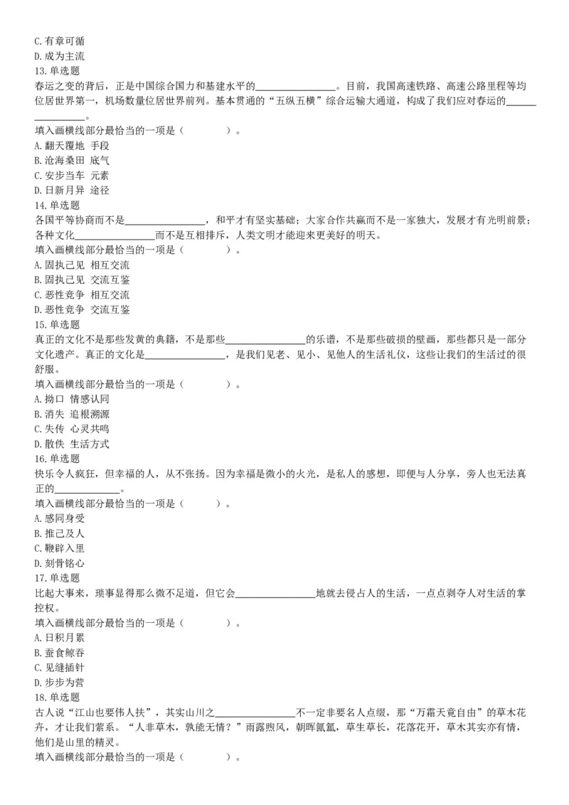 2019年8月4日辽宁省沈阳市高校毕业生基层公共岗位服务计划人员（第二批）招录考试《行政职业能力测验》（网友回忆版）_26事业职测+综合_闲鱼2026事业单位职测+综合_A类-综合管理