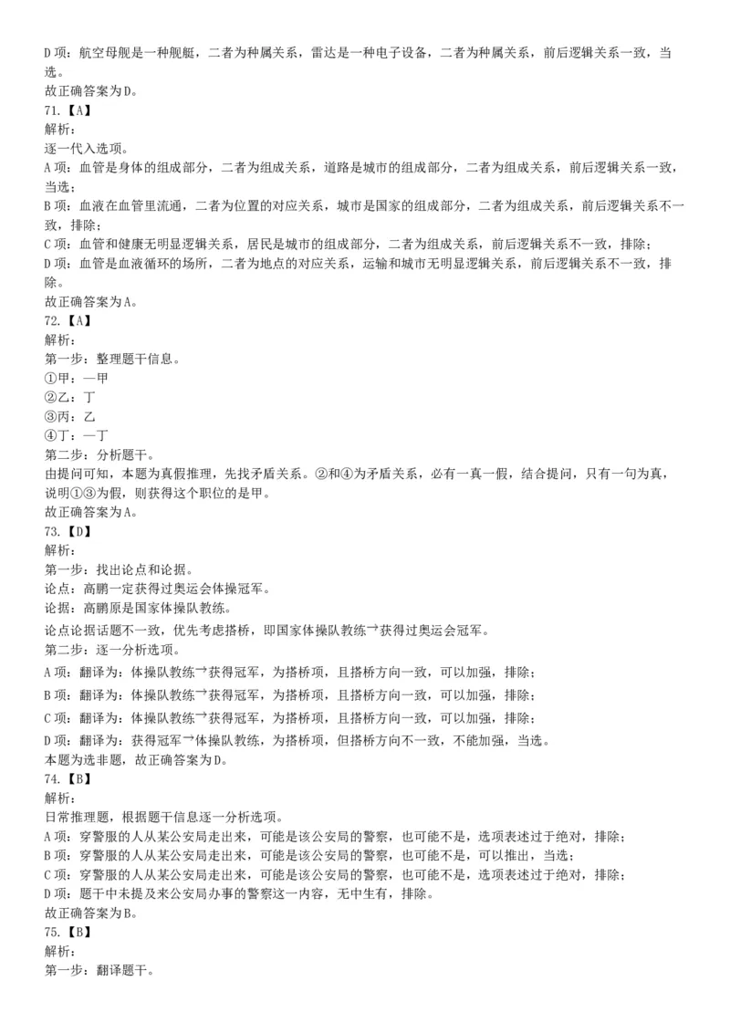 2019年8月4日辽宁省沈阳市高校毕业生基层公共岗位服务计划人员（第二批）招录考试《行政职业能力测验》（网友回忆版）_26事业职测+综合_闲鱼2026事业单位职测+综合_A类-综合管理