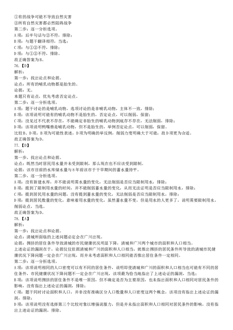 2019年8月4日辽宁省沈阳市高校毕业生基层公共岗位服务计划人员（第二批）招录考试《行政职业能力测验》（网友回忆版）_26事业职测+综合_闲鱼2026事业单位职测+综合_A类-综合管理