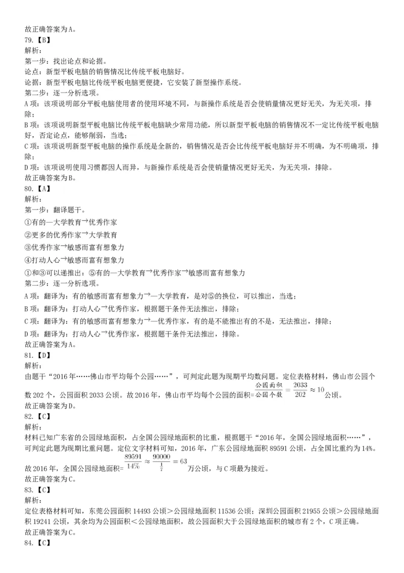 2019年8月4日辽宁省沈阳市高校毕业生基层公共岗位服务计划人员（第二批）招录考试《行政职业能力测验》（网友回忆版）_26事业职测+综合_闲鱼2026事业单位职测+综合_A类-综合管理