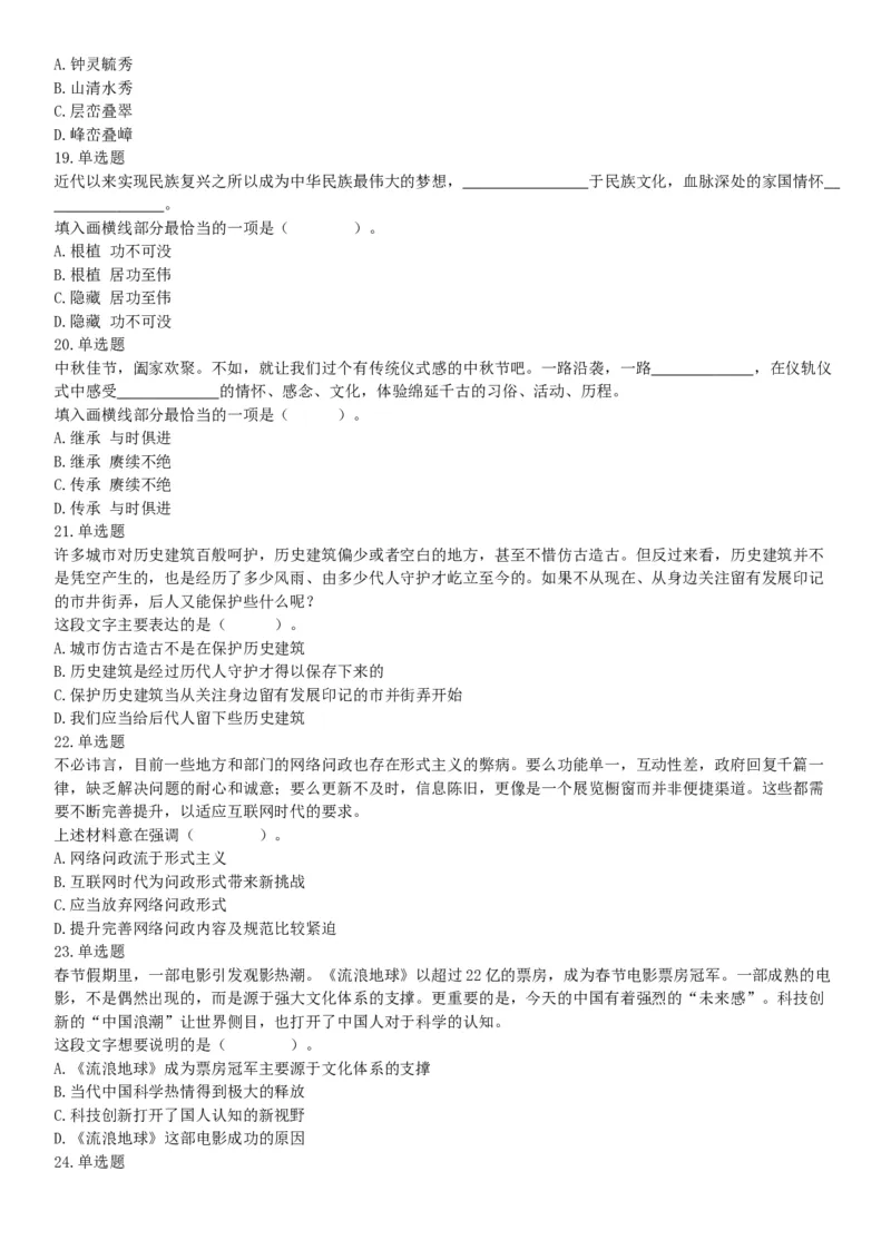 2019年8月4日辽宁省沈阳市高校毕业生基层公共岗位服务计划人员（第二批）招录考试《行政职业能力测验》（网友回忆版）_26事业职测+综合_闲鱼2026事业单位职测+综合_A类-综合管理