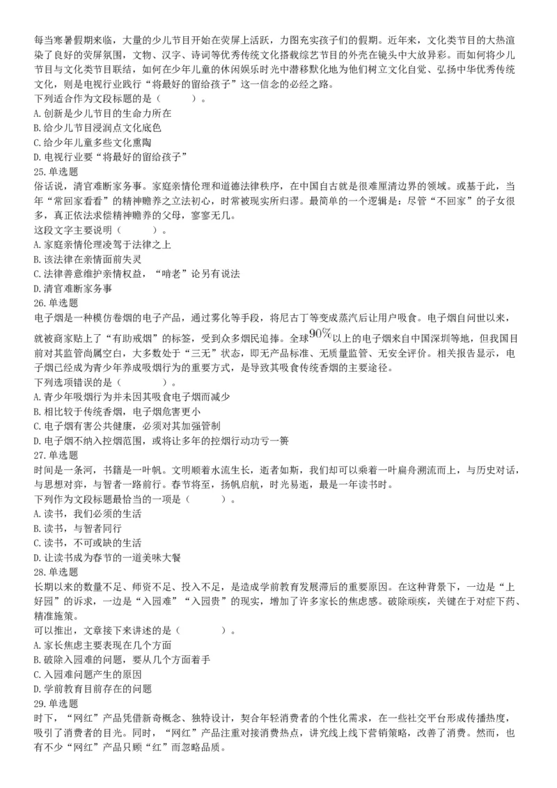 2019年8月4日辽宁省沈阳市高校毕业生基层公共岗位服务计划人员（第二批）招录考试《行政职业能力测验》（网友回忆版）_26事业职测+综合_闲鱼2026事业单位职测+综合_A类-综合管理