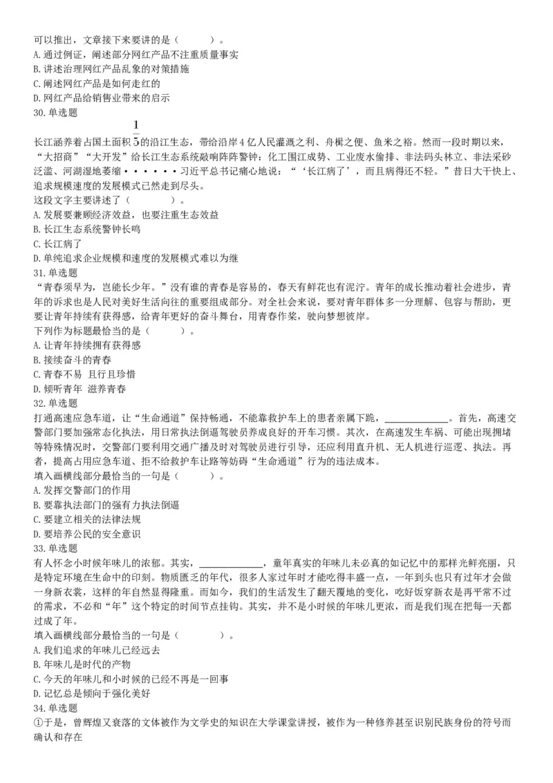 2019年8月4日辽宁省沈阳市高校毕业生基层公共岗位服务计划人员（第二批）招录考试《行政职业能力测验》（网友回忆版）_26事业职测+综合_闲鱼2026事业单位职测+综合_A类-综合管理