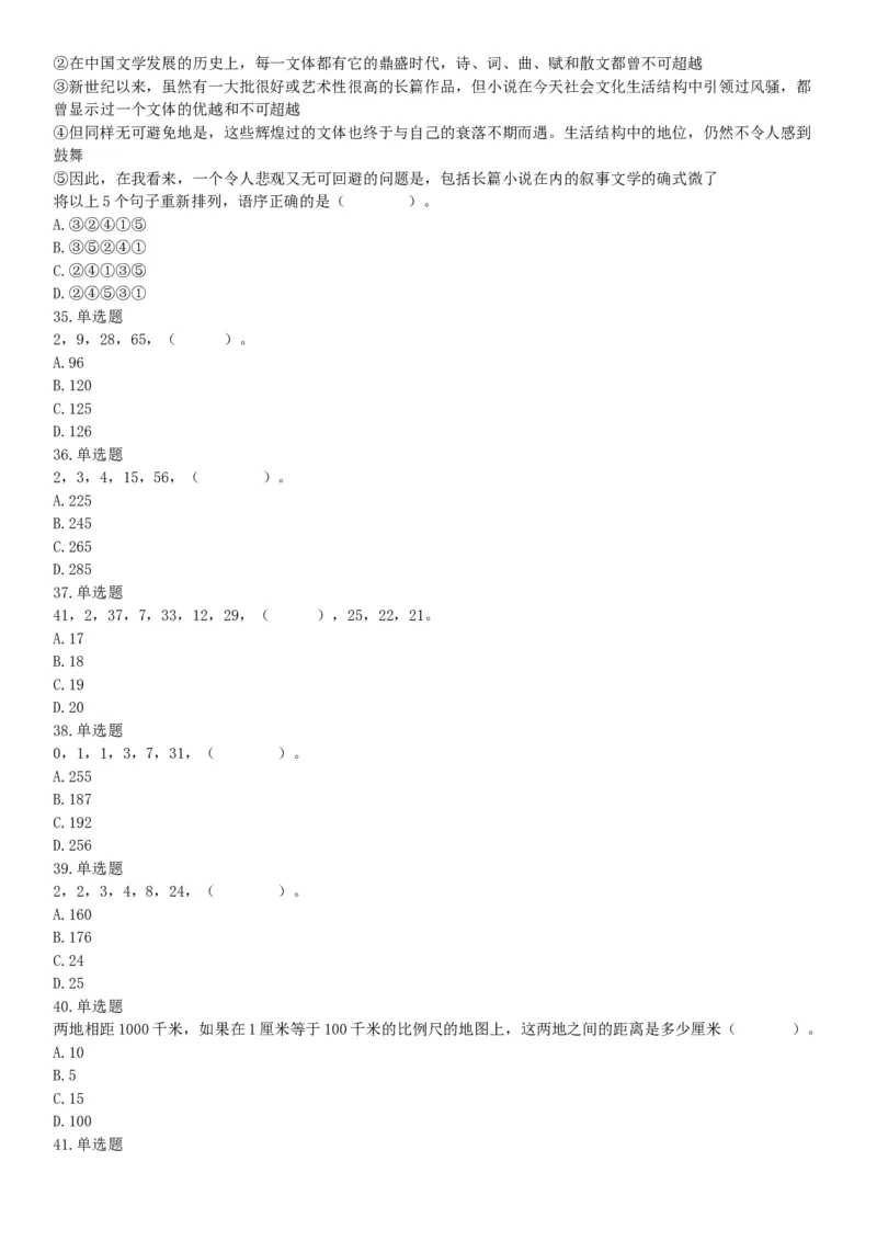 2019年8月4日辽宁省沈阳市高校毕业生基层公共岗位服务计划人员（第二批）招录考试《行政职业能力测验》（网友回忆版）_26事业职测+综合_闲鱼2026事业单位职测+综合_A类-综合管理