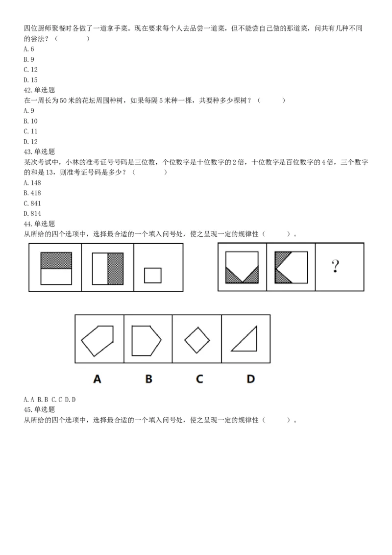 2019年8月4日辽宁省沈阳市高校毕业生基层公共岗位服务计划人员（第二批）招录考试《行政职业能力测验》（网友回忆版）_26事业职测+综合_闲鱼2026事业单位职测+综合_A类-综合管理