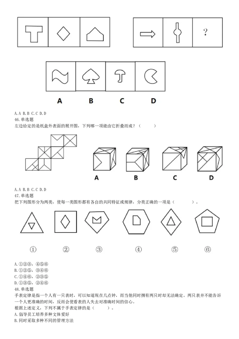 2019年8月4日辽宁省沈阳市高校毕业生基层公共岗位服务计划人员（第二批）招录考试《行政职业能力测验》（网友回忆版）_26事业职测+综合_闲鱼2026事业单位职测+综合_A类-综合管理