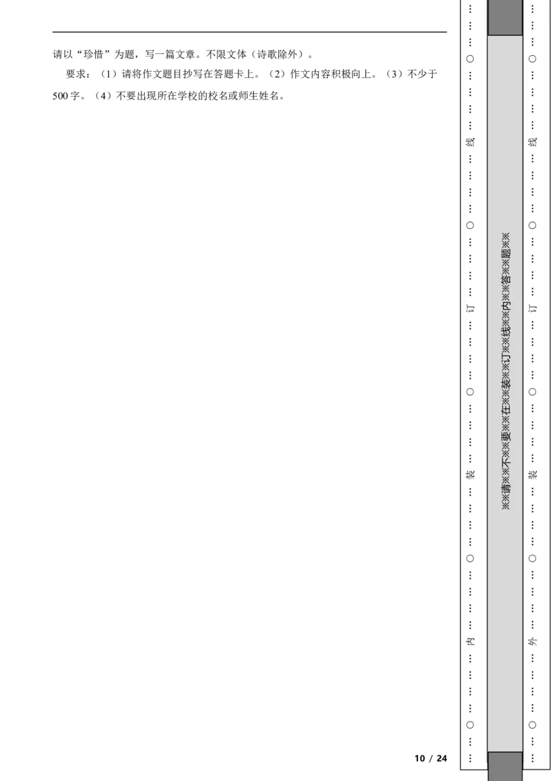 北京市朝阳区2020-2021学年八年级上学期语文期末试卷附解析(1)_北京初中期末题_C605-京七八九_B语文七八九_北京语文八上_2022-2023以前