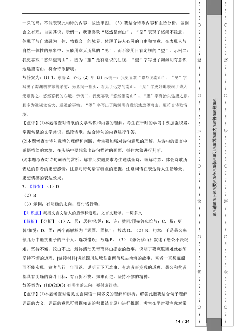 北京市朝阳区2020-2021学年八年级上学期语文期末试卷附解析(1)_北京初中期末题_C605-京七八九_B语文七八九_北京语文八上_2022-2023以前