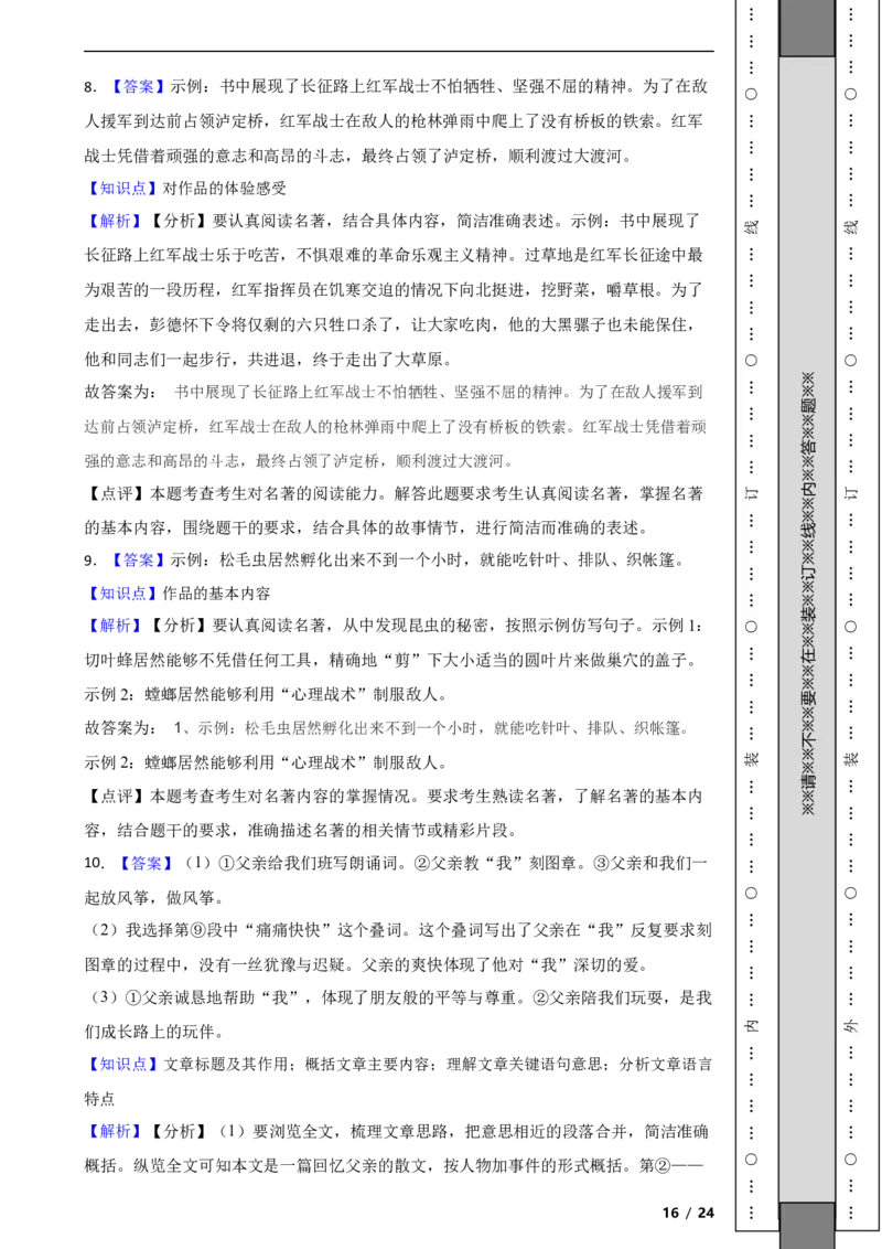 北京市朝阳区2020-2021学年八年级上学期语文期末试卷附解析(1)_北京初中期末题_C605-京七八九_B语文七八九_北京语文八上_2022-2023以前