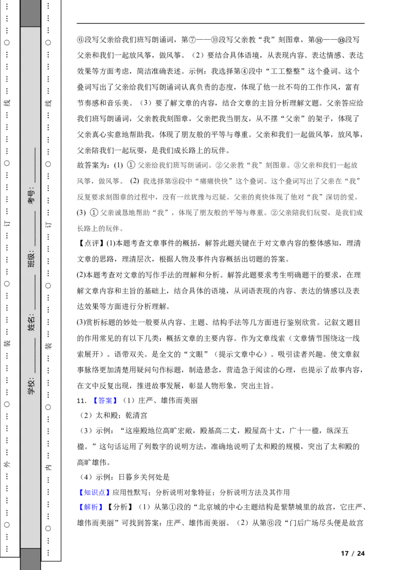 北京市朝阳区2020-2021学年八年级上学期语文期末试卷附解析(1)_北京初中期末题_C605-京七八九_B语文七八九_北京语文八上_2022-2023以前