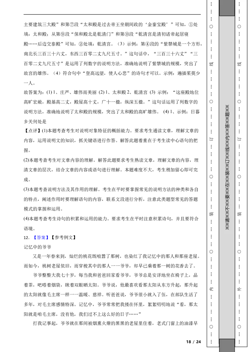 北京市朝阳区2020-2021学年八年级上学期语文期末试卷附解析(1)_北京初中期末题_C605-京七八九_B语文七八九_北京语文八上_2022-2023以前