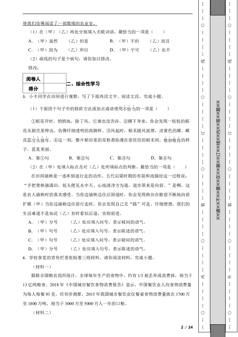 北京市朝阳区2020-2021学年八年级上学期语文期末试卷附解析(1)_北京初中期末题_C605-京七八九_B语文七八九_北京语文八上_2022-2023以前