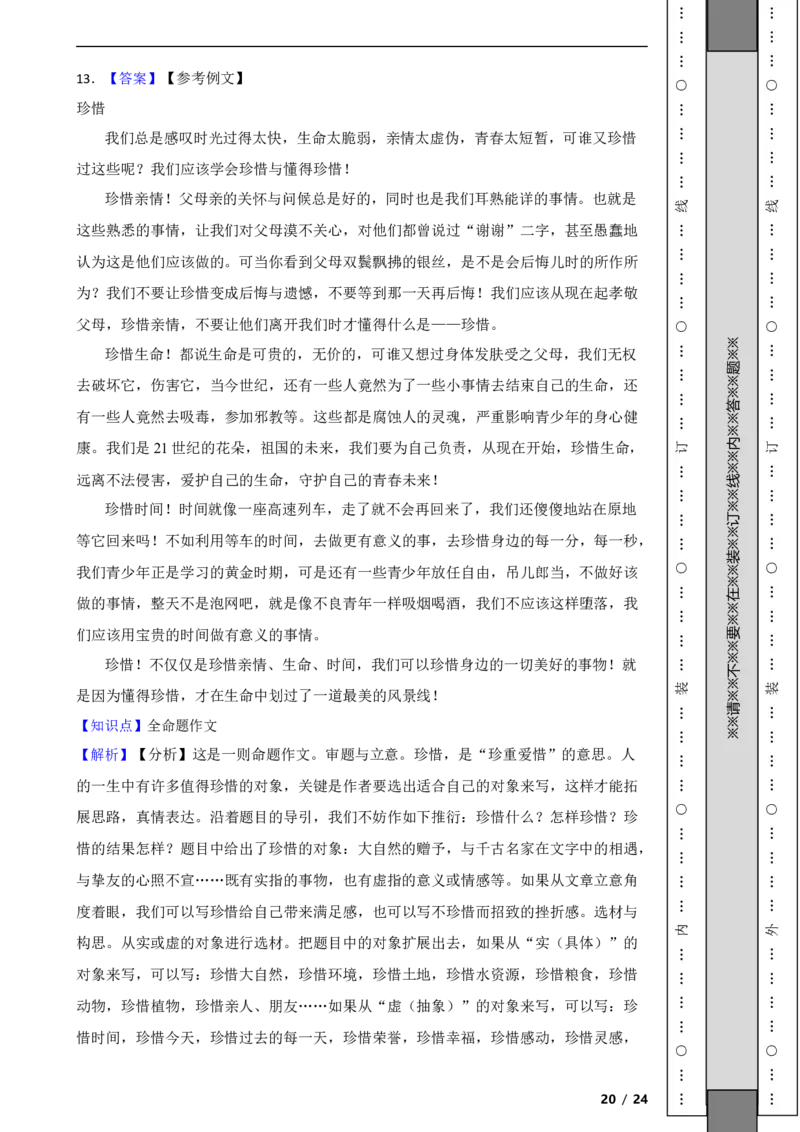 北京市朝阳区2020-2021学年八年级上学期语文期末试卷附解析(1)_北京初中期末题_C605-京七八九_B语文七八九_北京语文八上_2022-2023以前
