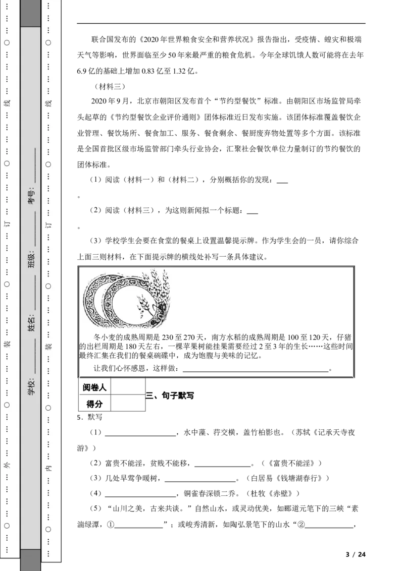 北京市朝阳区2020-2021学年八年级上学期语文期末试卷附解析(1)_北京初中期末题_C605-京七八九_B语文七八九_北京语文八上_2022-2023以前