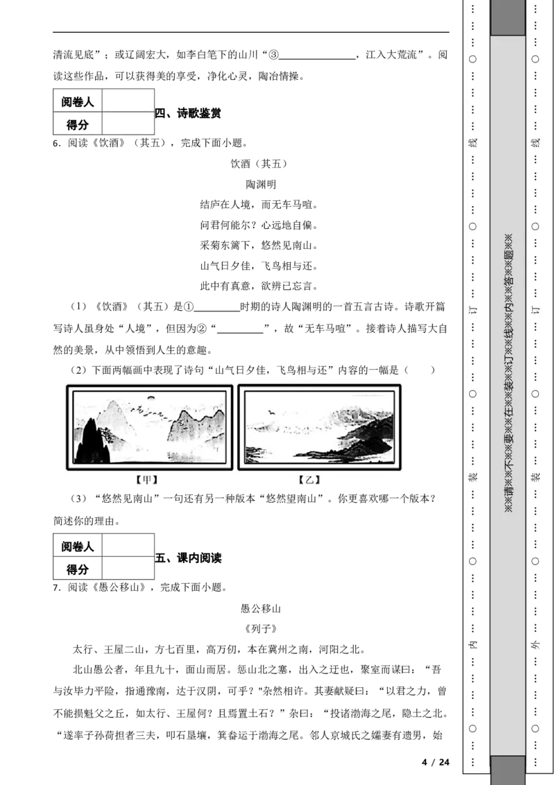 北京市朝阳区2020-2021学年八年级上学期语文期末试卷附解析(1)_北京初中期末题_C605-京七八九_B语文七八九_北京语文八上_2022-2023以前