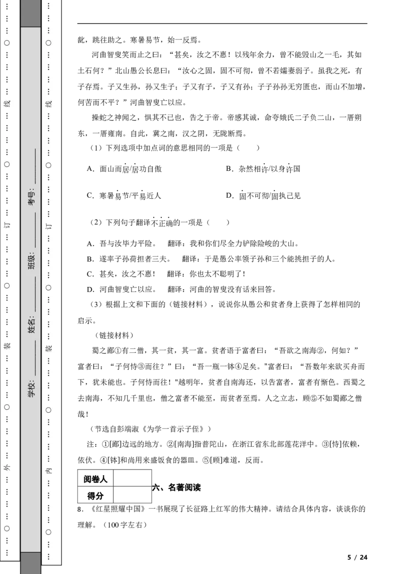 北京市朝阳区2020-2021学年八年级上学期语文期末试卷附解析(1)_北京初中期末题_C605-京七八九_B语文七八九_北京语文八上_2022-2023以前
