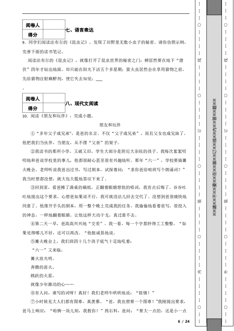 北京市朝阳区2020-2021学年八年级上学期语文期末试卷附解析(1)_北京初中期末题_C605-京七八九_B语文七八九_北京语文八上_2022-2023以前