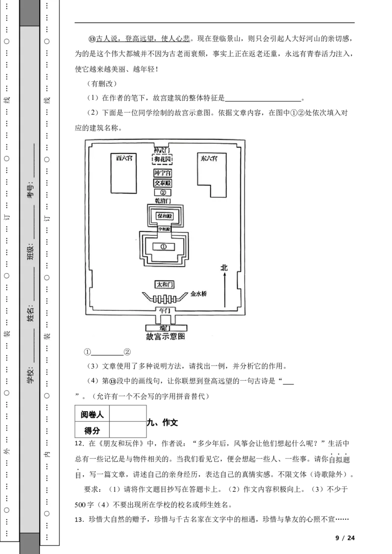 北京市朝阳区2020-2021学年八年级上学期语文期末试卷附解析(1)_北京初中期末题_C605-京七八九_B语文七八九_北京语文八上_2022-2023以前
