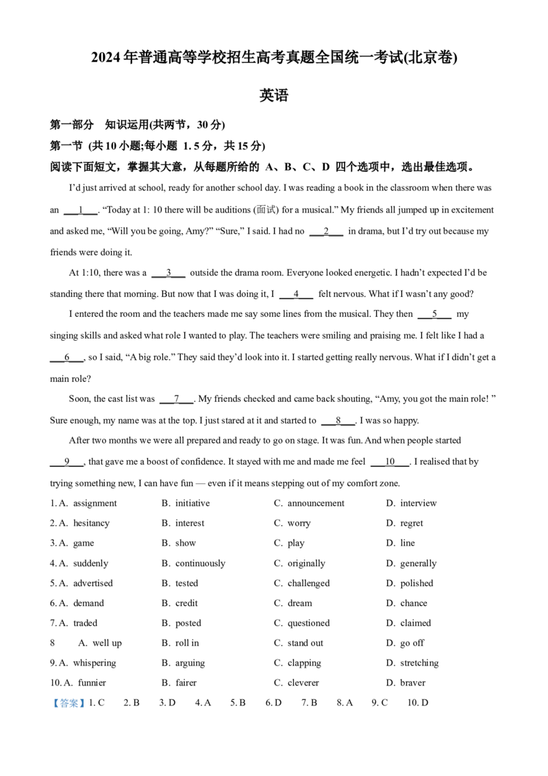 2024年高考英语真题（北京自主命题）（解析版）_全国卷+地方卷_3.英语_1.英语高考真题试卷_2024年高考-英语_2024年北京自主命题-英语