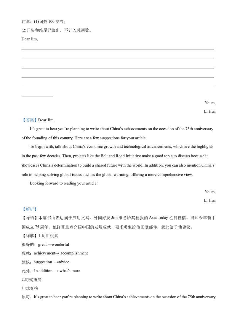 2024年高考英语真题（北京自主命题）（解析版）_全国卷+地方卷_3.英语_1.英语高考真题试卷_2024年高考-英语_2024年北京自主命题-英语