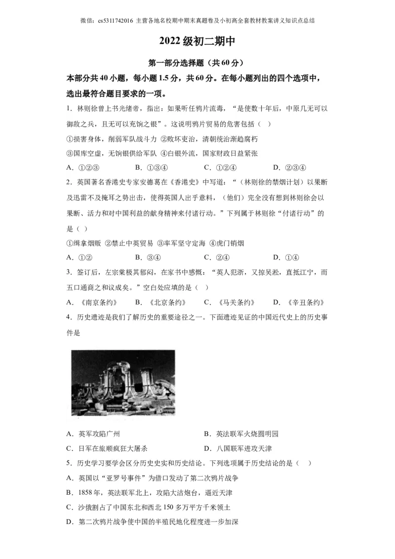 北京市大兴区亦庄2023-2024学年部编版八年级上学期期中考试历史试题(1)_北京初中期末题_C605-京七八九_B京历史七八九_北京8上历史_2022-2024_北京历史8上期中