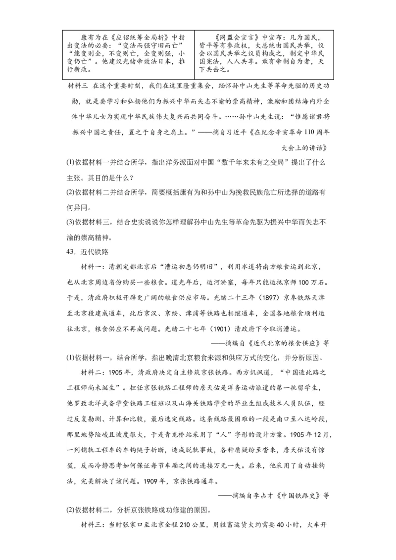 北京市大兴区亦庄2023-2024学年部编版八年级上学期期中考试历史试题(1)_北京初中期末题_C605-京七八九_B京历史七八九_北京8上历史_2022-2024_北京历史8上期中