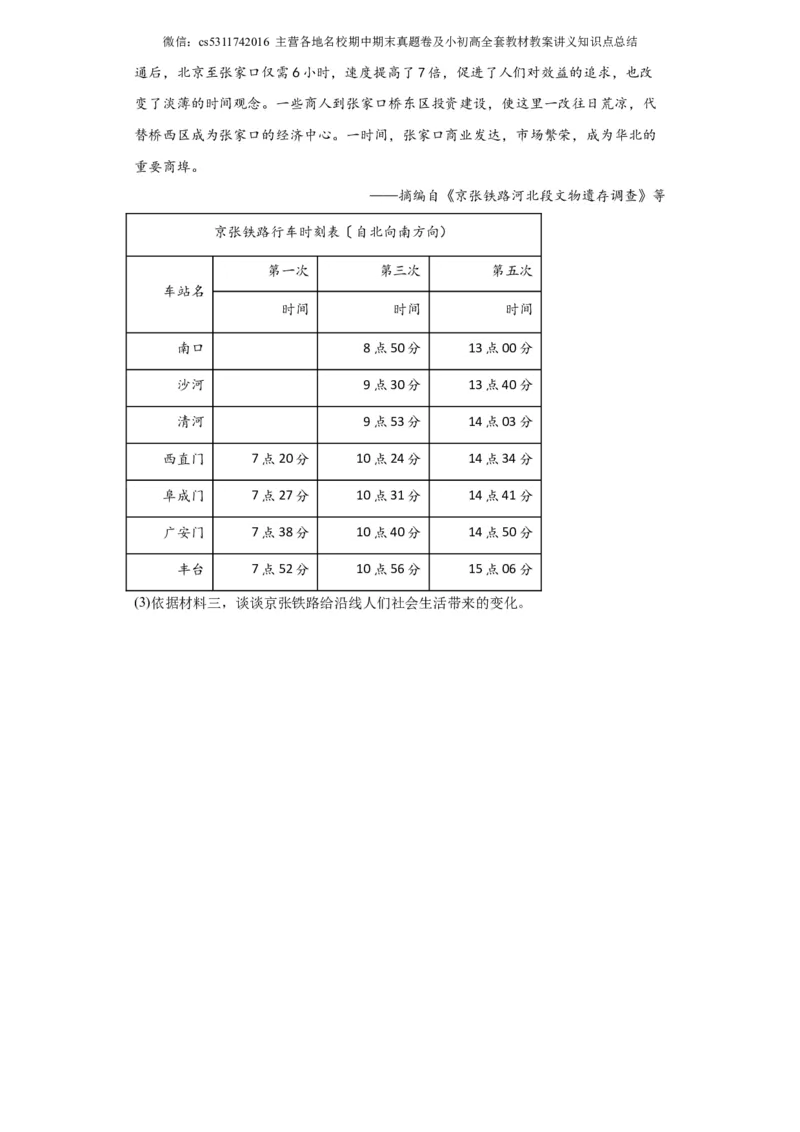 北京市大兴区亦庄2023-2024学年部编版八年级上学期期中考试历史试题(1)_北京初中期末题_C605-京七八九_B京历史七八九_北京8上历史_2022-2024_北京历史8上期中