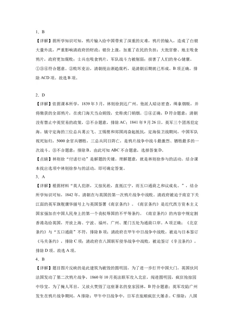 北京市大兴区亦庄2023-2024学年部编版八年级上学期期中考试历史试题(1)_北京初中期末题_C605-京七八九_B京历史七八九_北京8上历史_2022-2024_北京历史8上期中