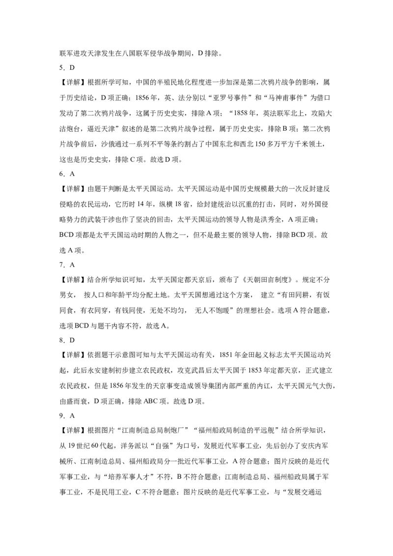 北京市大兴区亦庄2023-2024学年部编版八年级上学期期中考试历史试题(1)_北京初中期末题_C605-京七八九_B京历史七八九_北京8上历史_2022-2024_北京历史8上期中