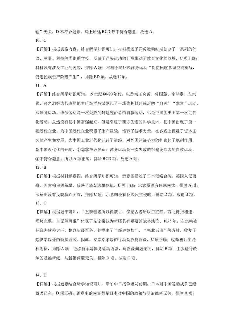 北京市大兴区亦庄2023-2024学年部编版八年级上学期期中考试历史试题(1)_北京初中期末题_C605-京七八九_B京历史七八九_北京8上历史_2022-2024_北京历史8上期中