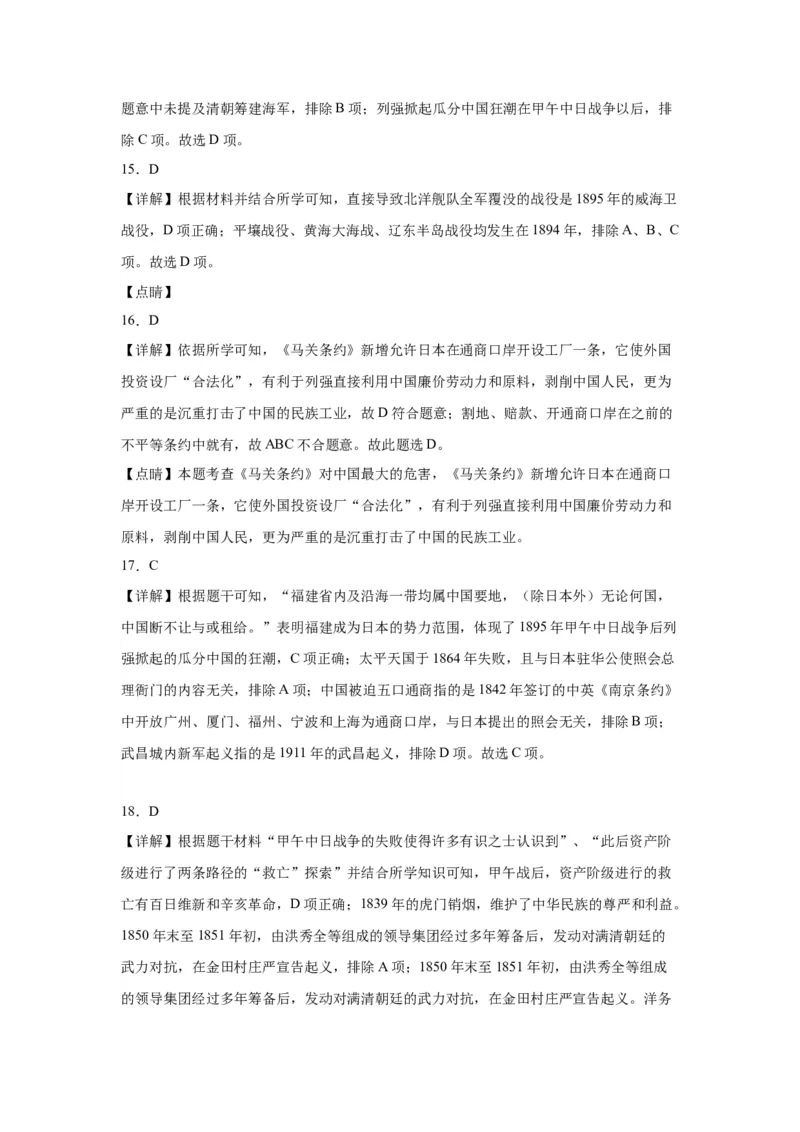 北京市大兴区亦庄2023-2024学年部编版八年级上学期期中考试历史试题(1)_北京初中期末题_C605-京七八九_B京历史七八九_北京8上历史_2022-2024_北京历史8上期中