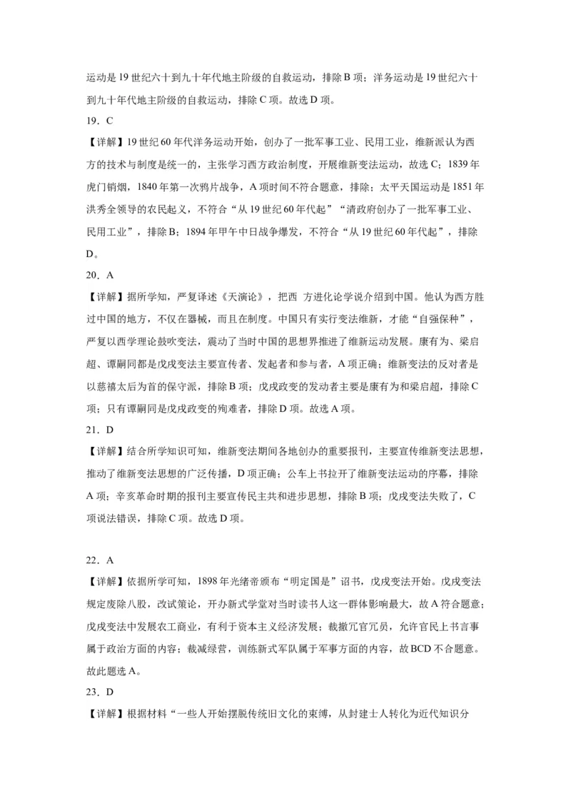 北京市大兴区亦庄2023-2024学年部编版八年级上学期期中考试历史试题(1)_北京初中期末题_C605-京七八九_B京历史七八九_北京8上历史_2022-2024_北京历史8上期中