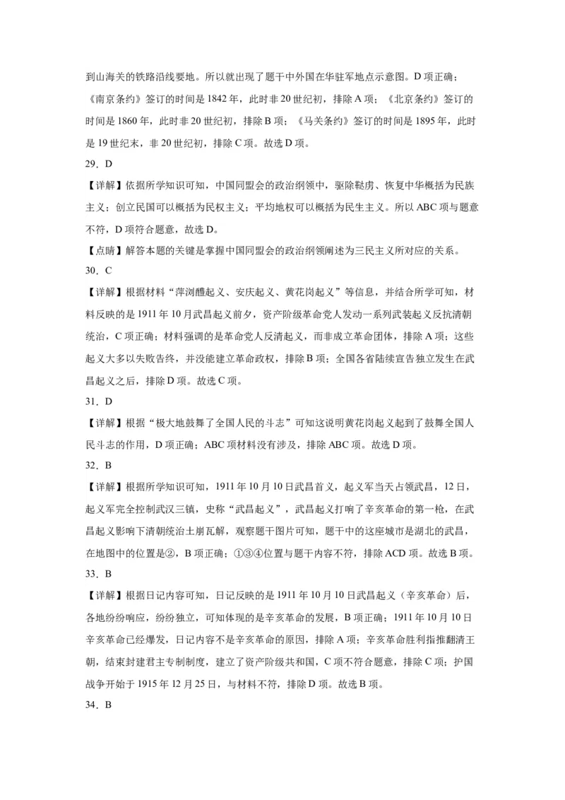 北京市大兴区亦庄2023-2024学年部编版八年级上学期期中考试历史试题(1)_北京初中期末题_C605-京七八九_B京历史七八九_北京8上历史_2022-2024_北京历史8上期中