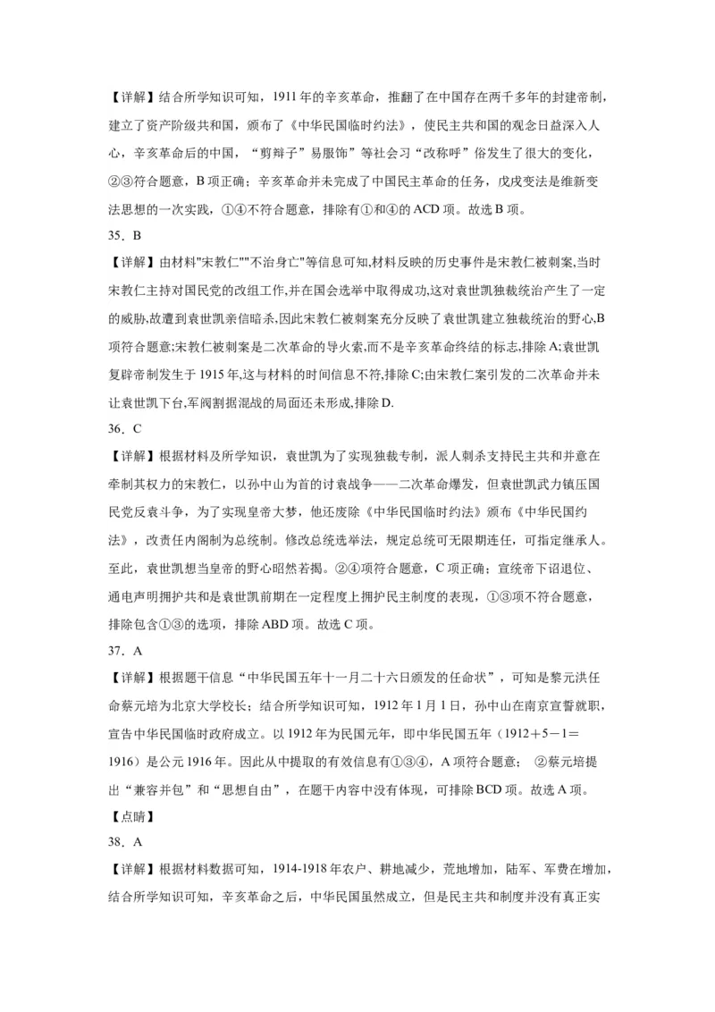 北京市大兴区亦庄2023-2024学年部编版八年级上学期期中考试历史试题(1)_北京初中期末题_C605-京七八九_B京历史七八九_北京8上历史_2022-2024_北京历史8上期中