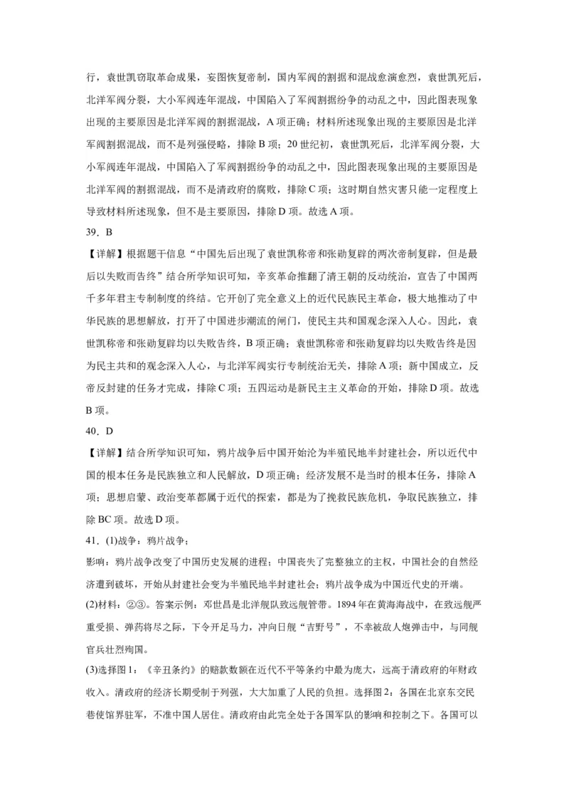 北京市大兴区亦庄2023-2024学年部编版八年级上学期期中考试历史试题(1)_北京初中期末题_C605-京七八九_B京历史七八九_北京8上历史_2022-2024_北京历史8上期中