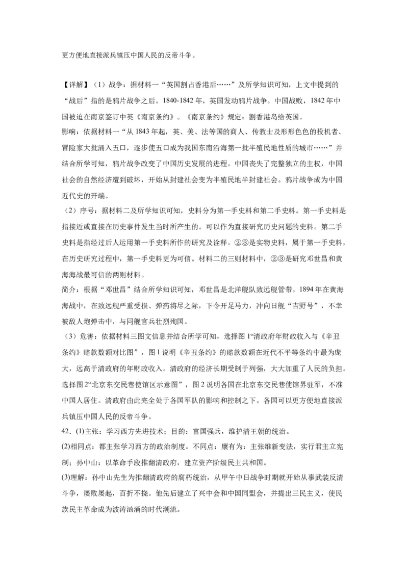 北京市大兴区亦庄2023-2024学年部编版八年级上学期期中考试历史试题(1)_北京初中期末题_C605-京七八九_B京历史七八九_北京8上历史_2022-2024_北京历史8上期中