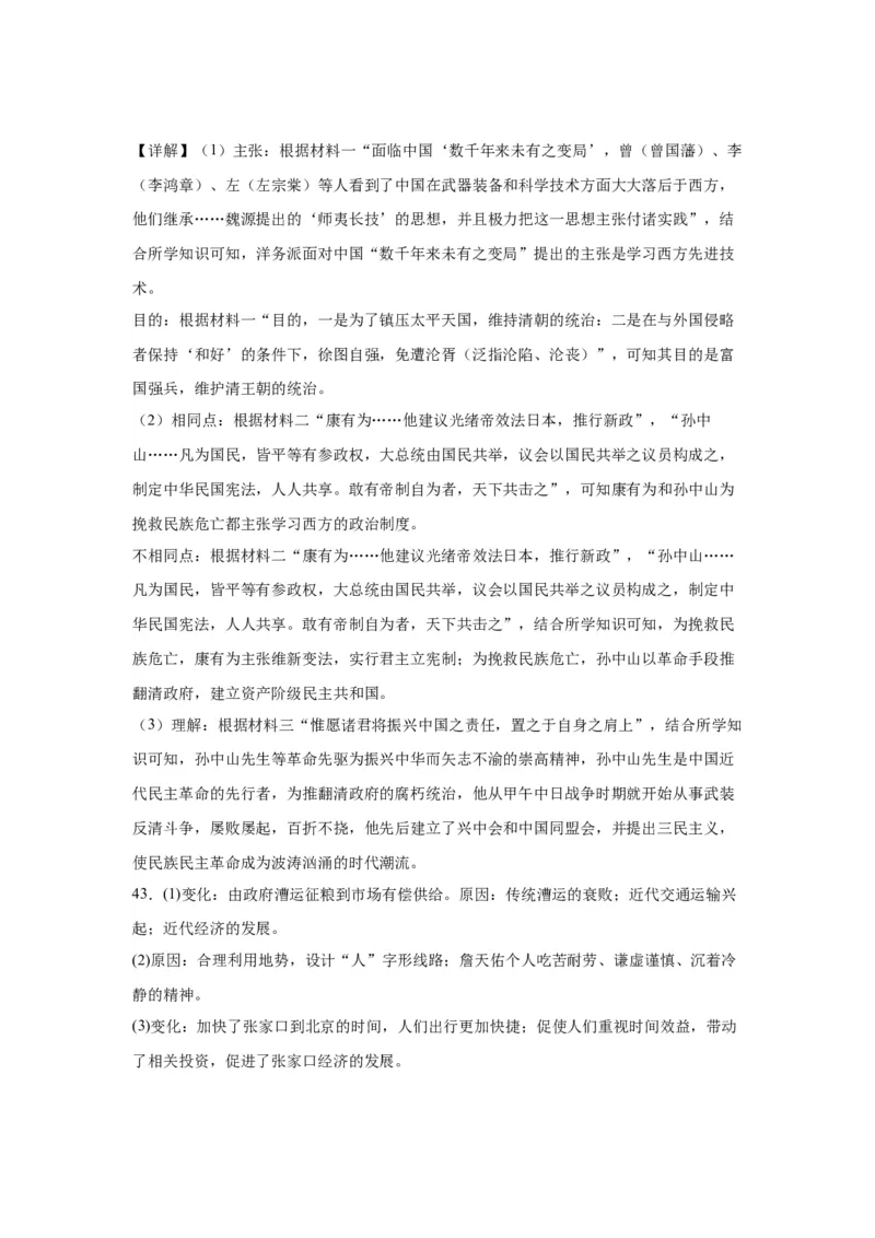 北京市大兴区亦庄2023-2024学年部编版八年级上学期期中考试历史试题(1)_北京初中期末题_C605-京七八九_B京历史七八九_北京8上历史_2022-2024_北京历史8上期中