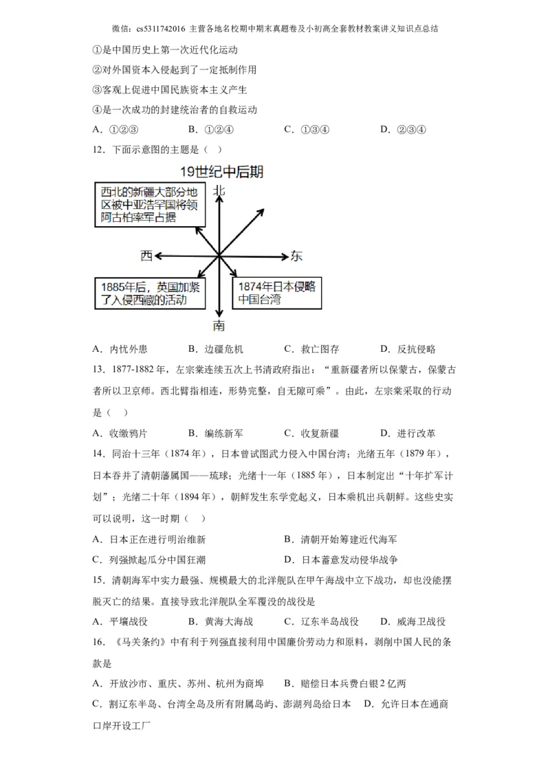 北京市大兴区亦庄2023-2024学年部编版八年级上学期期中考试历史试题(1)_北京初中期末题_C605-京七八九_B京历史七八九_北京8上历史_2022-2024_北京历史8上期中
